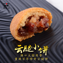 胡先生云腿小饼正宗云南特产零食传统糕点美食零食 第3份0元