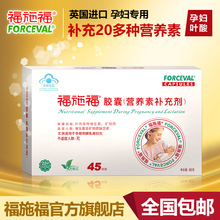 备孕孕早期孕妇专用叶酸营养补充剂 福施福孕妇多种维生素叶酸片