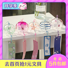 玻璃夏日和风铃挂饰女生卧室创意房间日式小清新铃铛挂件 默默爱
