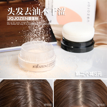 头发去油不干涩 JOJOZEN蓬蓬粉头发刘海控油干发免水洗蓬松粉