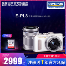 PL8双镜头套机 旗舰店 奥林巴斯E 150 下翻屏微单相机