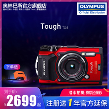 5潜水相机 Tough 奥林巴斯 旗舰店 数码 防水运动相机tg5