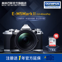 40mmPRO 奥林巴斯E 旗舰店 Mark II套机 微单相机