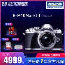 M10Mark 旗舰店 奥林巴斯E 42mmEZ III套机 微单相机em10三代