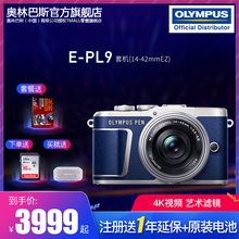 奥林巴斯 42mmEZ Olympus 旗舰店 PL9 微单自拍相机epl9