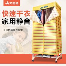 艾美特干衣机烘衣机宝宝速干衣服风干烘干机家用静音省电HGY1009P