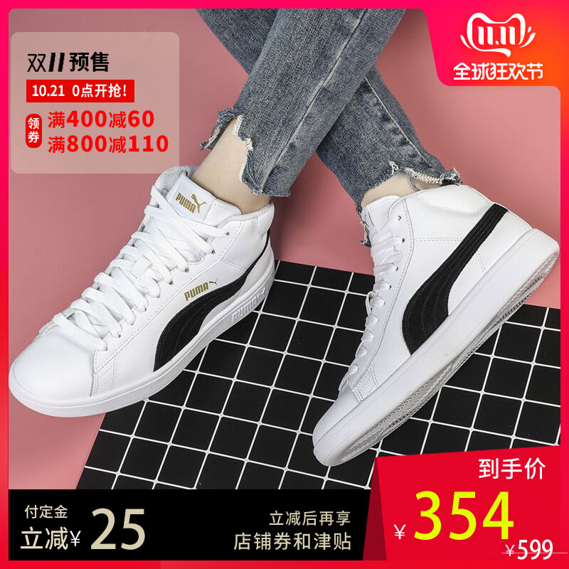 【双11】PUMA彪马男鞋女鞋Smash V2 L高帮板鞋潮366924品牌正品潮