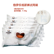 S5包共10片 适合体重4 环贴式 8kg panlex 便携装 纸尿裤 倍伊乐