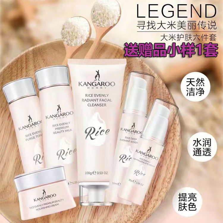 袋鼠妈妈大米润白亮肤孕妇用护肤品套装祛黄天然怀孕期化妆品6件