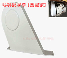 马达防护罩 缝纫机电机可调皮带罩 验厂用 皮带轮盖离合器保护罩
