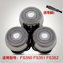 飞科剃须刀FS350 351 352刀头刀网 三刀头 正品原装配件 特价促销