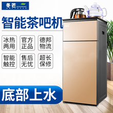 冬芒茶吧机立式饮水机家用自动上水茶吧机冷热家用小型饮水机