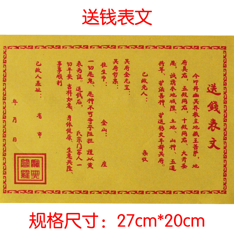自己怎么写表文,自己打表文,打表文大全(第20页)_大山谷图库