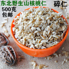 东北野生山核桃仁碎仁原味生核桃仁肉琥珀小核桃仁新货500g包邮