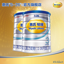 官方旗舰店惠氏S-26铂臻3段幼儿配方牛奶粉瑞士进口800g*2罐