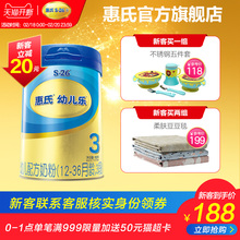 官方正品旗舰店惠氏S-26金装3段幼儿乐幼儿配方奶粉900g*1罐