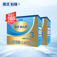 幼儿乐配方奶粉3段1200g 26金装 官方旗舰店惠氏S