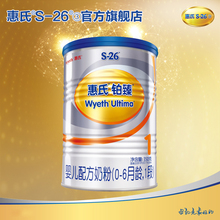 【旗舰店】惠氏铂臻爱儿乐1段350g婴儿配方牛奶粉罐装