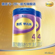 26金装 4段学儿乐儿童配方调制乳粉900g 旗舰店惠氏S 官方正品