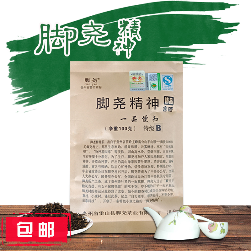 袋装100g绿茶B新茶贵州特产脚尧茶雷山脚尧精神含硒特级2018