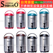 不锈钢奶茶桶 12L世合茶桶 10L SHIHHO四合牌奶茶保温桶 台湾原装
