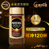 瑞士进口咖啡雀巢金牌咖啡醇品纯速溶烘焙无糖黑咖啡特浓200g瓶装
