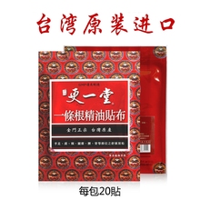 包邮 热销 贴布膏更一堂 进口台湾一条根 风湿炎 关节筋骨酸痛 原装