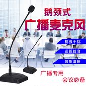广播喊话话筒 桌面台式演讲话筒麦克风 台式会议话筒鹅颈式