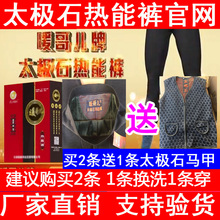 正品暖哥儿牌太极石热能裤电视同款发热纤维儿加绒厚男女冬季保暖