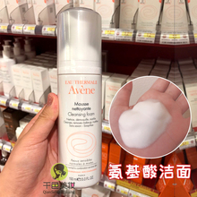 包邮 温和洗面奶 Avene雅漾净柔洁面摩丝150ml 舒缓特护洁面泡沫