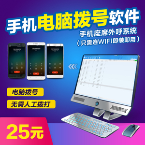 Yuntel手机自动拨号软件手机APP外呼系统电脑拨号无需人工拨打