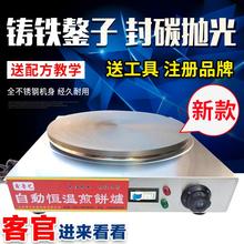 商用45摆摊煎饼炉煎饼果子机煎饼机电煎饼鏊子杂粮煎饼炉子煎饼锅