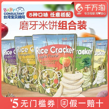 宝贝顾问米饼 宝宝磨牙大米饼多种口味 婴儿营养辅食零食5袋组合