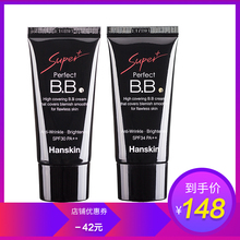 韩国 抗皱 遮瑕防晒保湿 黑管BB霜30ml HANSKIN韩斯清升级经典