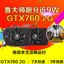 950 660 960 2G台式独立游戏电脑显卡秒750ti 吃鸡显卡高端GTX760