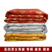 男女寿被棉被褥子盖垫单铺金盖银盖红老人冲喜寿衣死人丧殡葬用品