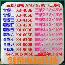 AMD X3 400 405 415 420 X4 600 605 610 900 905 E AM3 938针CPU