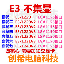 E3 1220 1240 1230V2 E3 1230V3 1231V3 四核心散片 1155 1150CPU