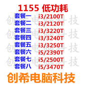 3220t 3240t 2390 2120 2500t 3470t 2100 创希 CPU