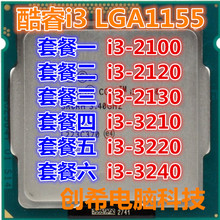 2130 2100 CPU散片 台式1155 3240 3220 英特尔 3210 2120 酷睿i3
