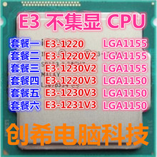 1231V3 1230V2 英特尔 四核至强散片CPU 1220 1230V3 Intel