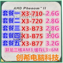 三核AM3 台式机 B75 B77 938 710 720 AMD B73 散片CPU 羿龙II