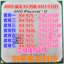 AMD 羿龙II X4 955 965 960t 945 925 905e 四核 AM3 938 CPU散片