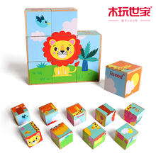 木玩世家木质六面画3D立体儿童拼图积木大颗粒榉木儿童玩智力具