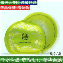 包邮 百雀羚草本 水嫩精纯肌底精华面膜 5片 专柜防伪正品 补水