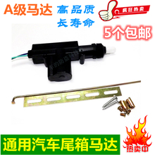 后备箱马达 汽车中控锁 汽车尾箱马达