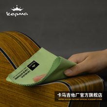 抹布 吉他擦琴布 草绿色细纤维黑色LOGO卡马原装 眼镜布可擦玻璃