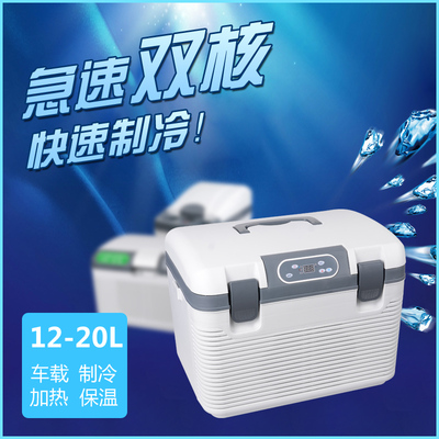 包邮亿星车载家用冷热两用型迷你小冰箱可冷冻12升19升20升小冰柜