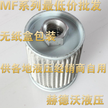 12液压油过滤网吸油网 滤芯滤油器MF