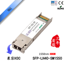万兆单模 光纤???40KM XFP SM1550 LH40 兼容H3C华三